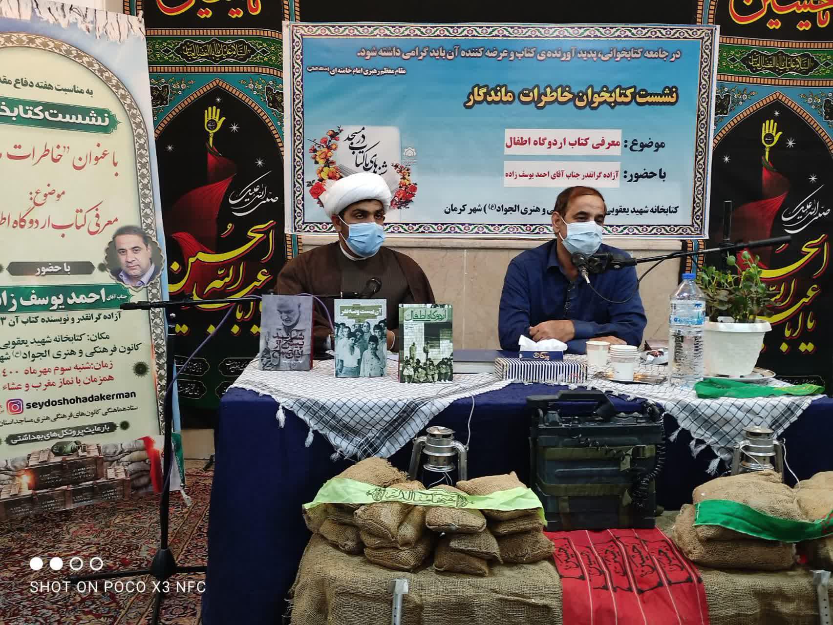 نشست کتابخوان با معرفي کتاب «اردوگاه اطفال» در کرمان