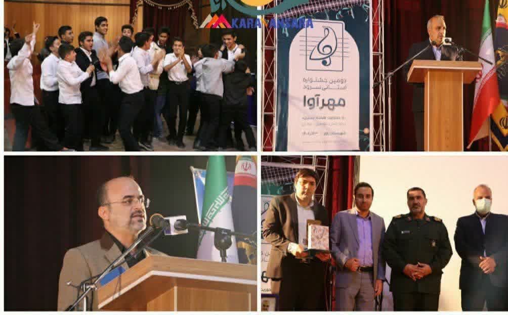 درخشش گروههاي سرود کانون فرهنگي وهنري معراج راوردر دومين جشنواره سرود مهرآوا